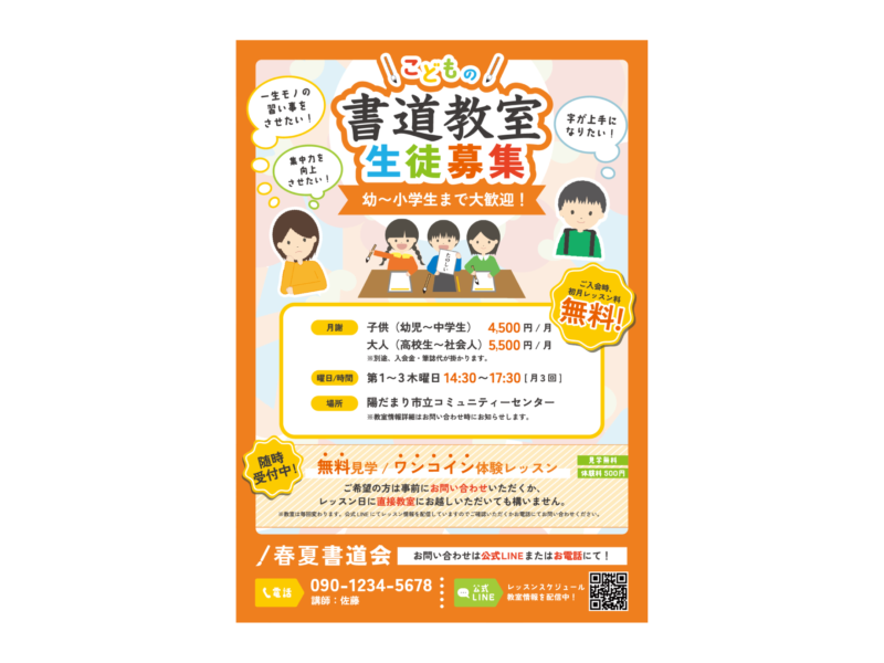 書道教室チラシリニューアル